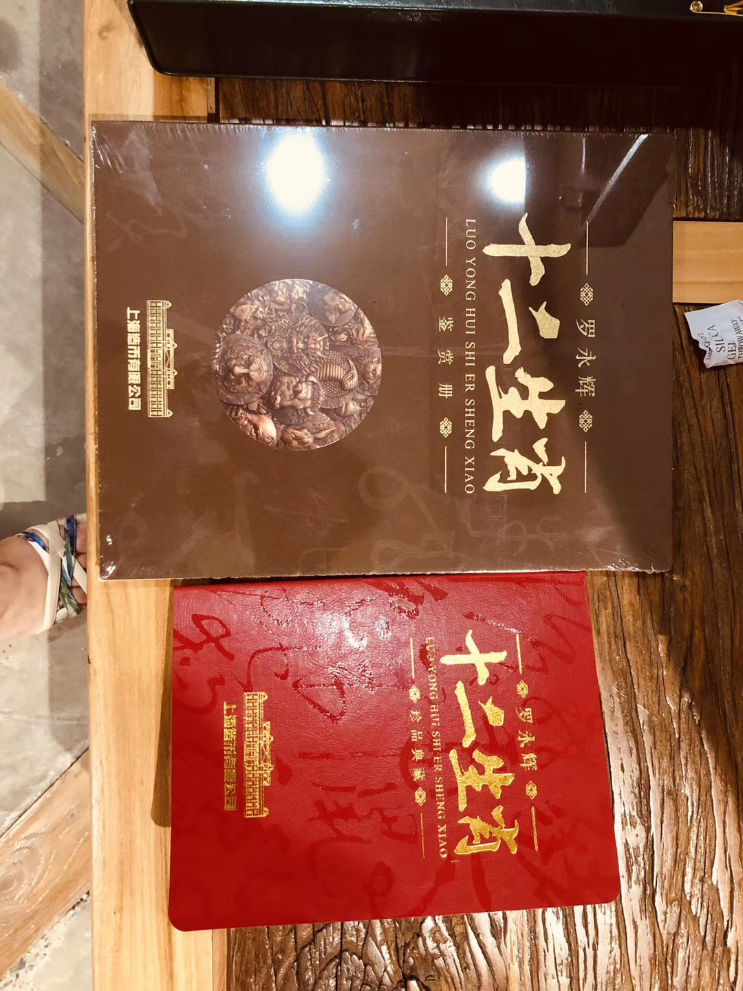 罗永辉十二生肖双金属纪念章大全