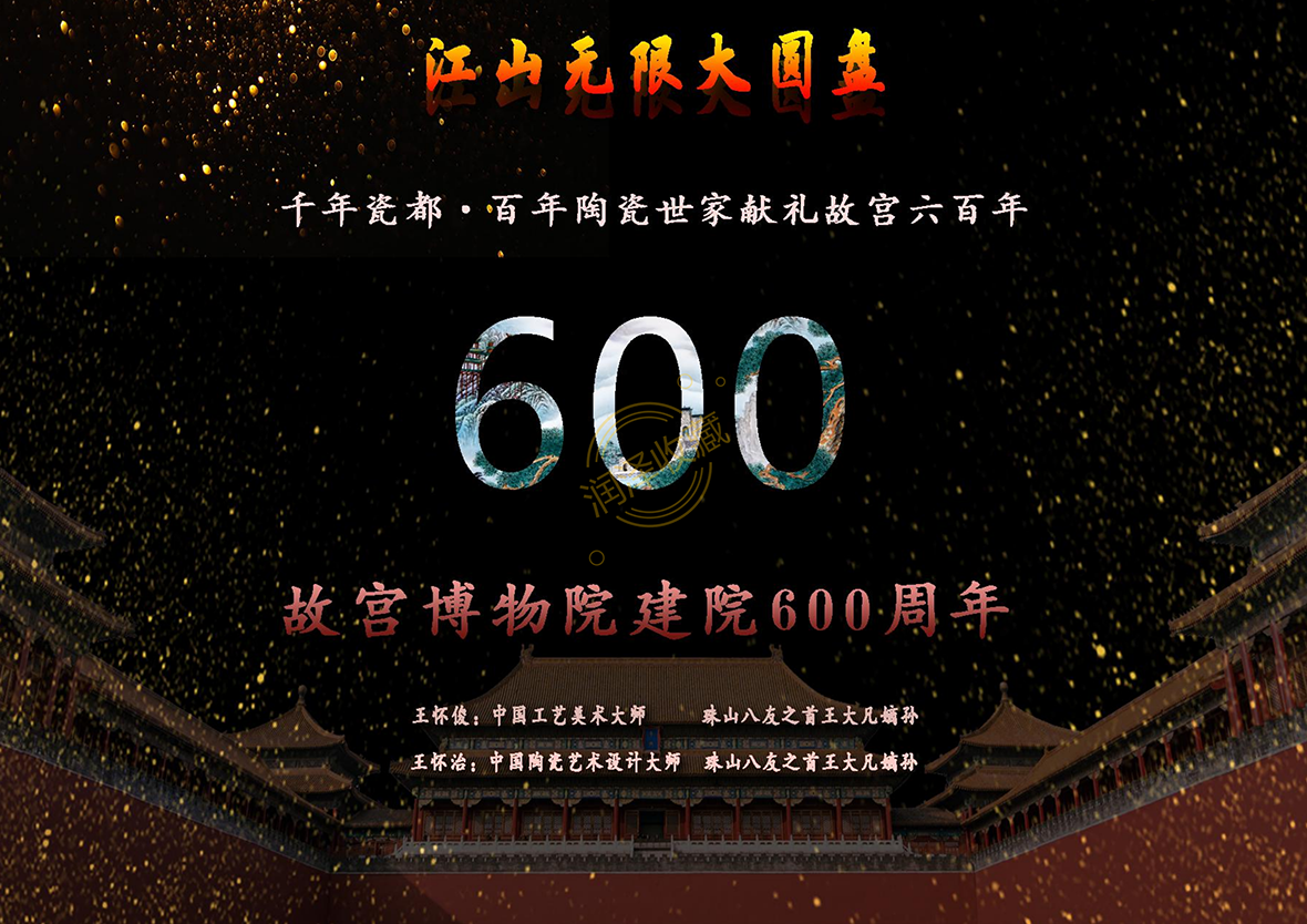 江山无限大圆盘