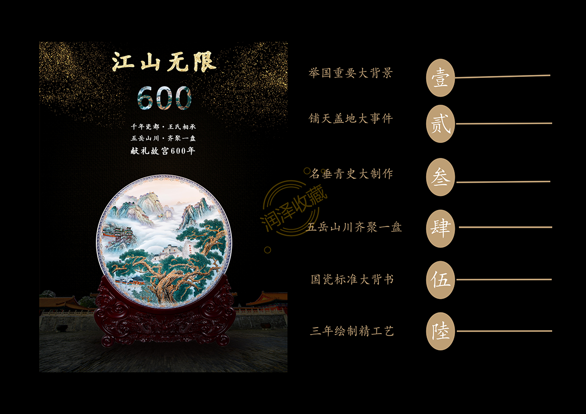 江山无限大圆盘